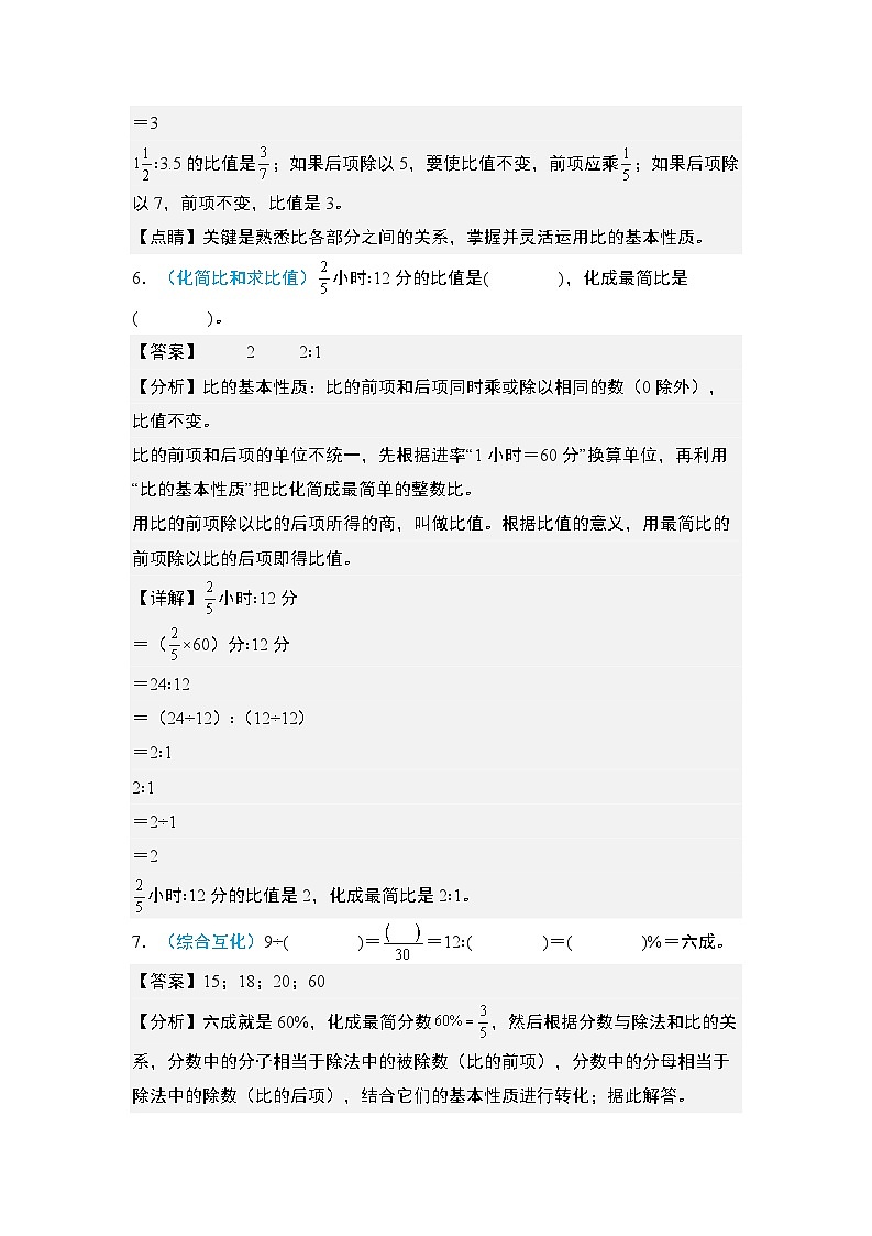 2024年小升初数学典型例题系列-专题10：比和比例·意义性质与基本计算篇专项训练-(解析版)第3页