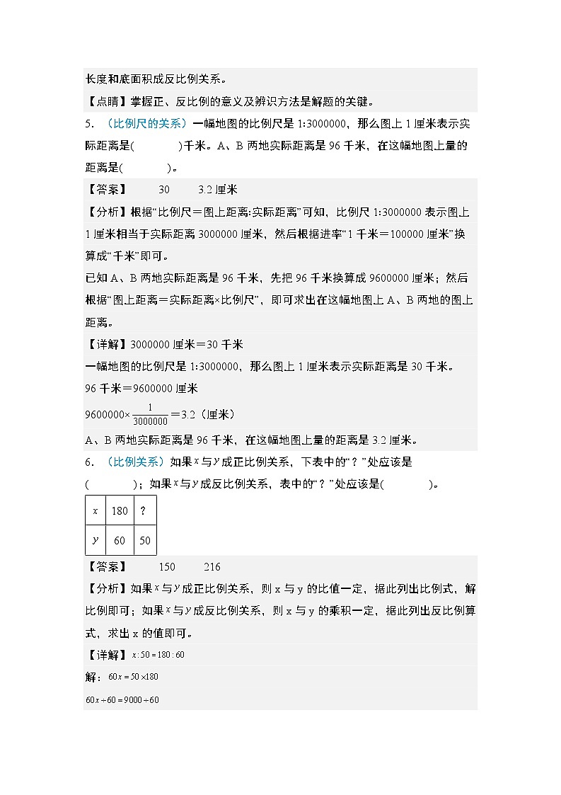 2024年小升初数学典型例题系列-专题11：比和比例·正反比例与比例尺篇专项训练-(解析版)第3页