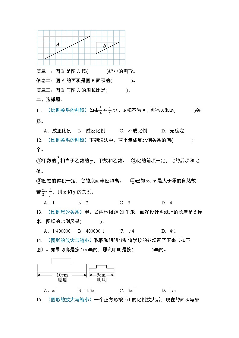 2024年小升初数学典型例题系列-专题11：比和比例·正反比例与比例尺篇专项训练-(原卷版)第3页