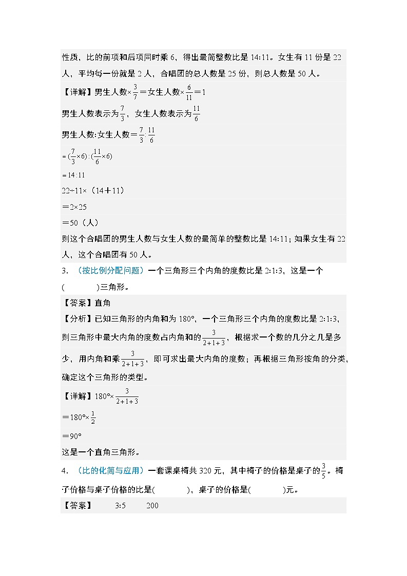 2024年小升初数学典型例题系列-专题12：比和比例·综合应用篇专项训练-(解析版)第2页