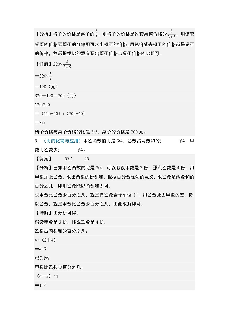 2024年小升初数学典型例题系列-专题12：比和比例·综合应用篇专项训练-(解析版)第3页