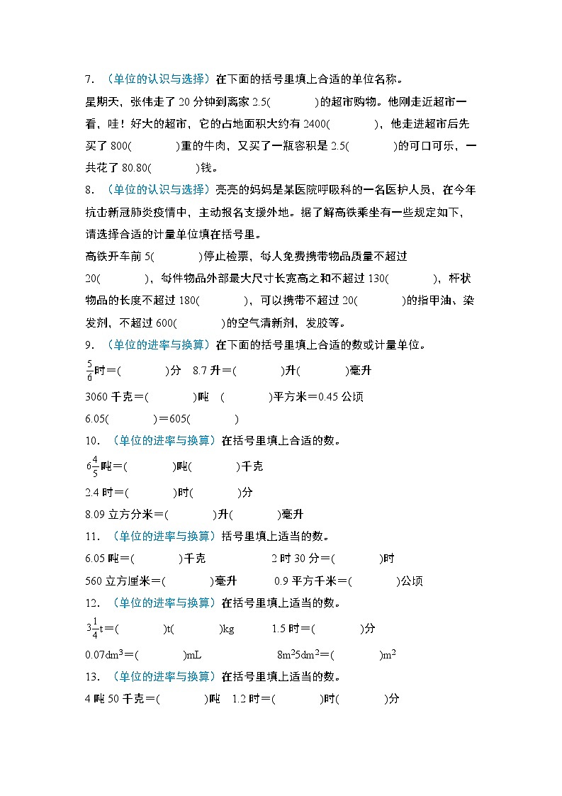 2024年小升初数学典型例题系列-专题13：常用的量·计量单位的选择与换算专项训练-(原卷版)第2页