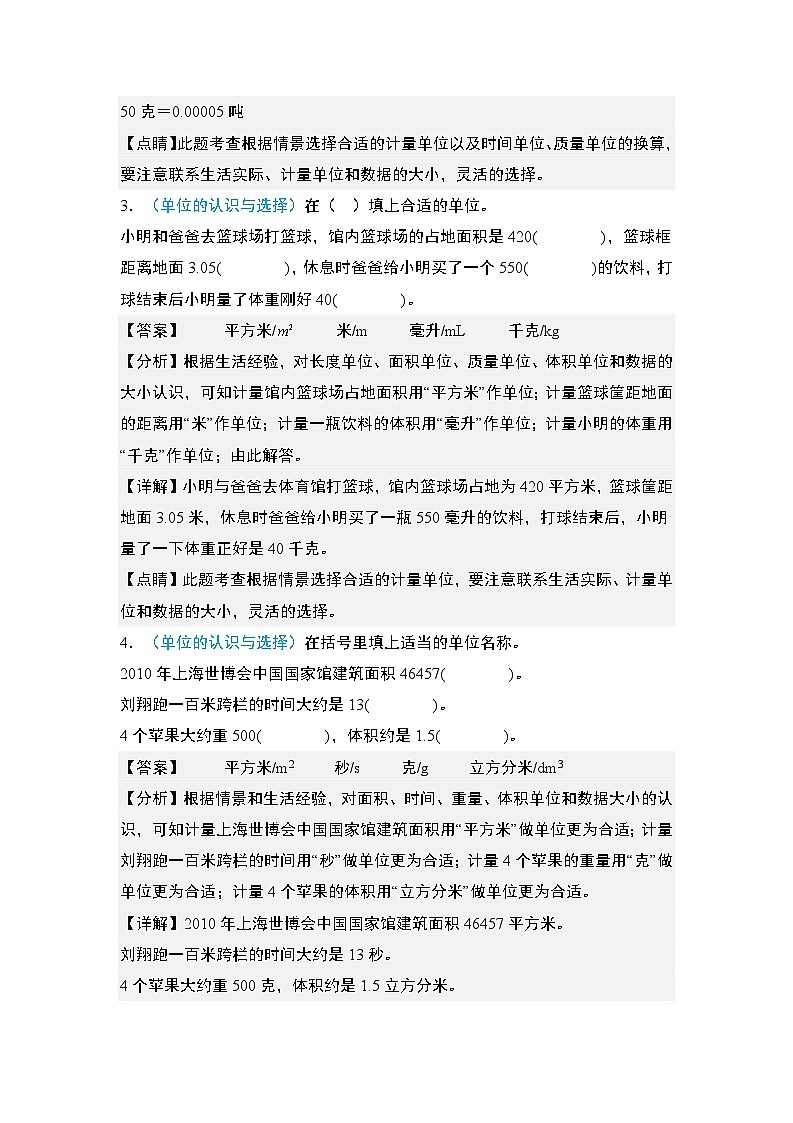 2024年小升初数学典型例题系列-专题13：常用的量·计量单位的选择与换算专项训练-(解析版)第2页