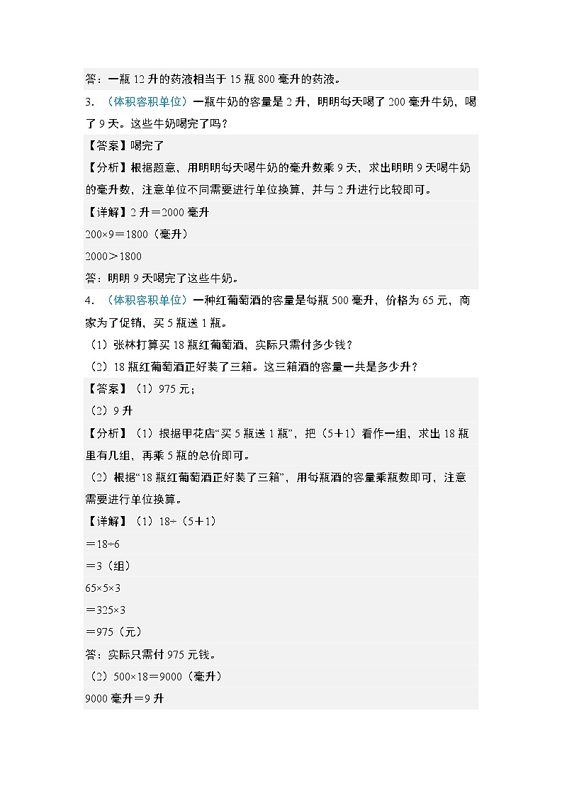 2024年小升初数学典型例题系列-专题14：常用的量·计量单位与生活实际问题专项训练-(解析版)第2页