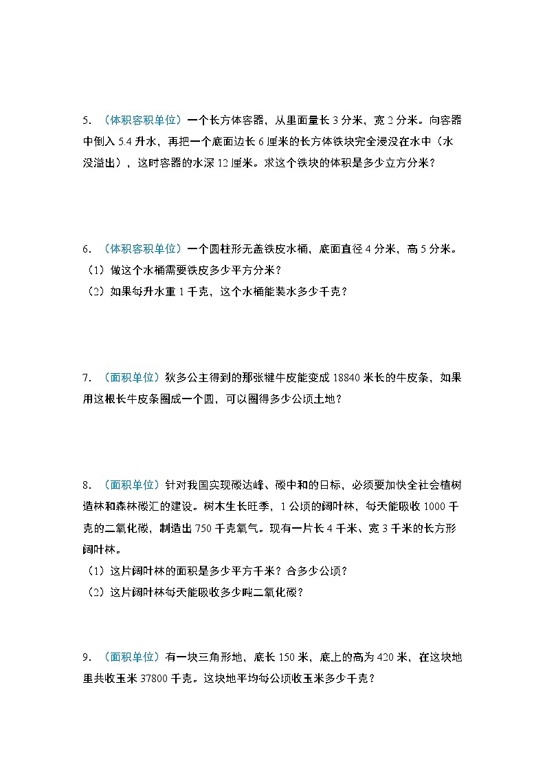 2024年小升初数学典型例题系列-专题14：常用的量·计量单位与生活实际问题专项训练-(原卷版)第2页