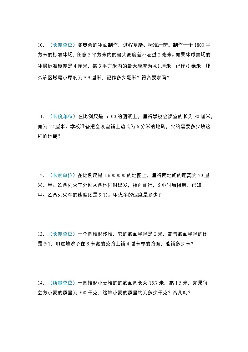 2024年小升初数学典型例题系列-专题14：常用的量·计量单位与生活实际问题专项训练-(原卷版)第3页