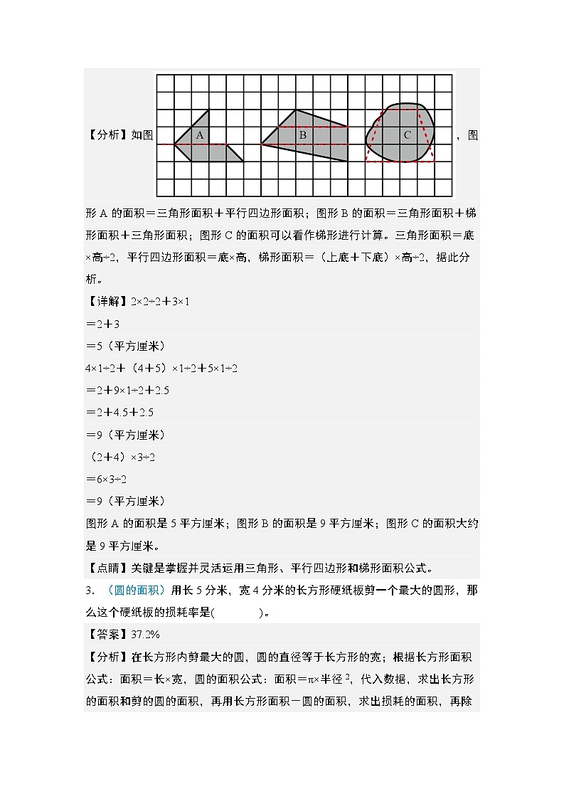 2024年小升初数学典型例题系列-专题16：平面图形·六大平面图形的周长和面积专项训练-(解析版)第2页