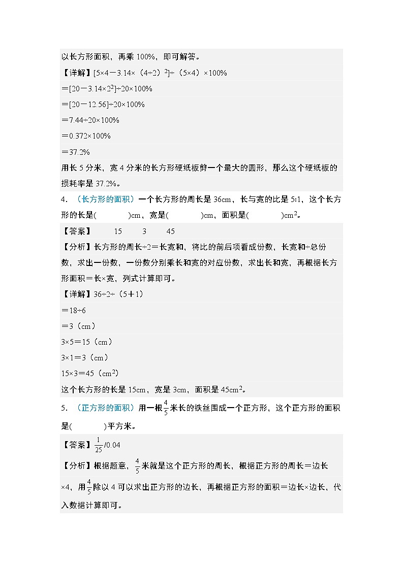 2024年小升初数学典型例题系列-专题16：平面图形·六大平面图形的周长和面积专项训练-(解析版)第3页