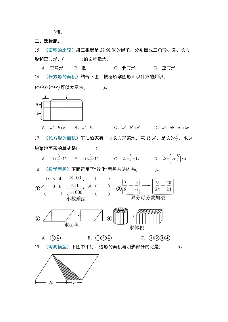 2024年小升初数学典型例题系列-专题16：平面图形·六大平面图形的周长和面积专项训练-(原卷版)第3页
