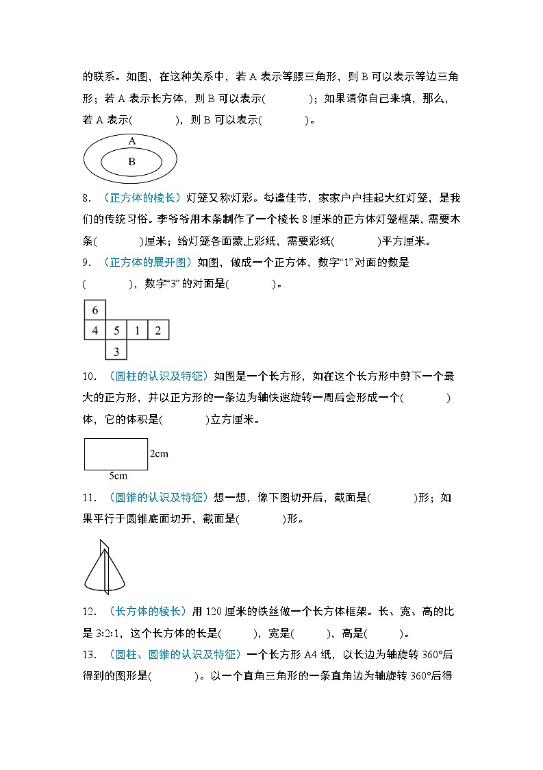 2024年小升初数学典型例题系列-专题18：立体图形·四大立体图形的概念认识专项训练-(原卷版)第2页