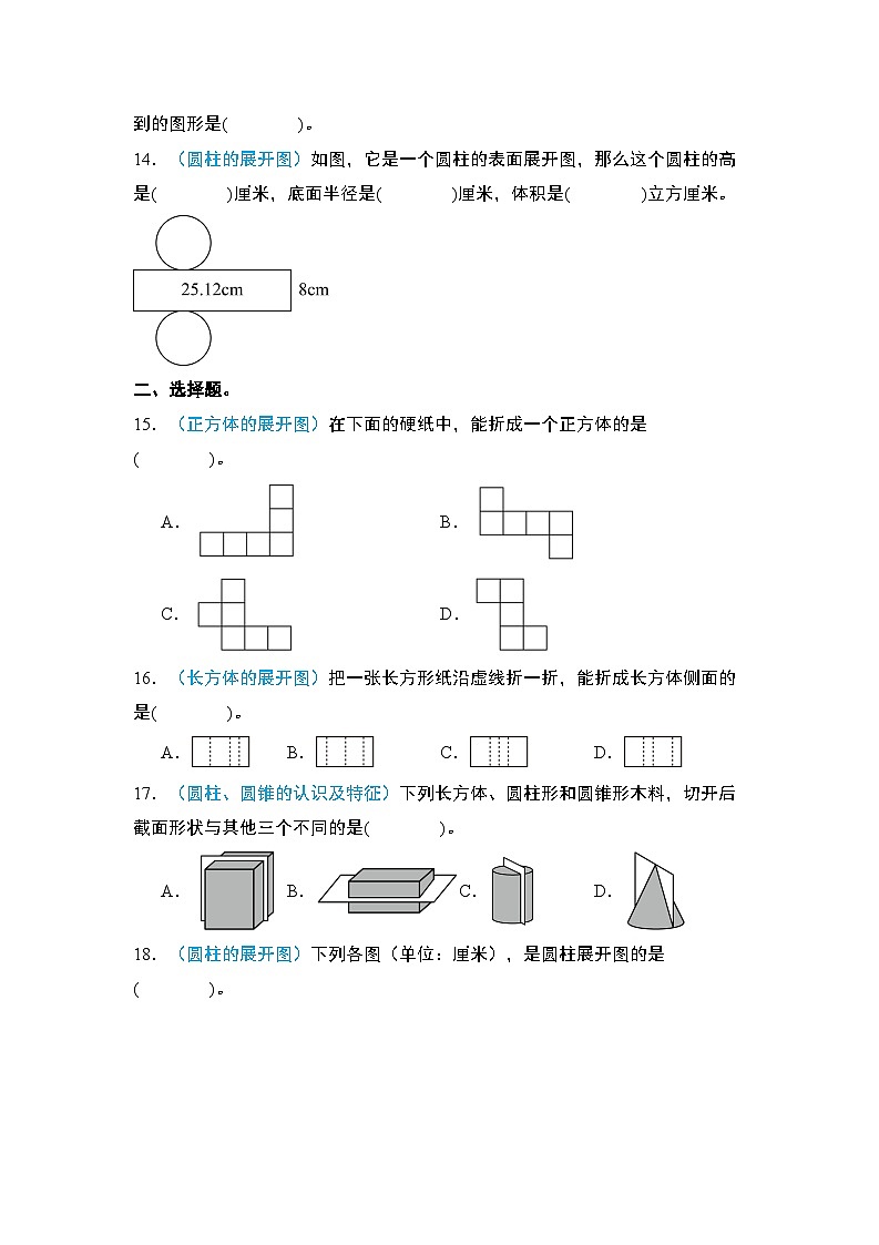 2024年小升初数学典型例题系列-专题18：立体图形·四大立体图形的概念认识专项训练-(原卷版)第3页