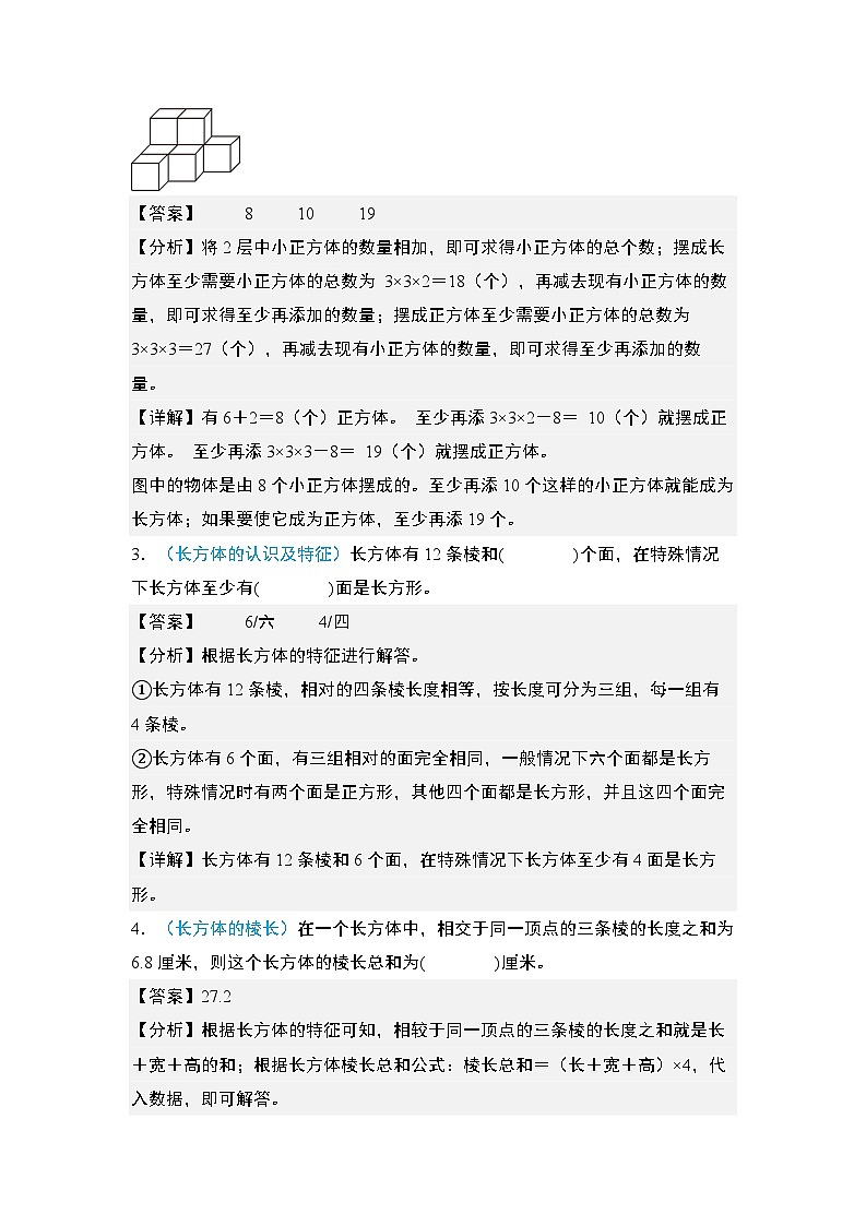 2024年小升初数学典型例题系列-专题18：立体图形·四大立体图形的概念认识专项训练-(解析版)第2页
