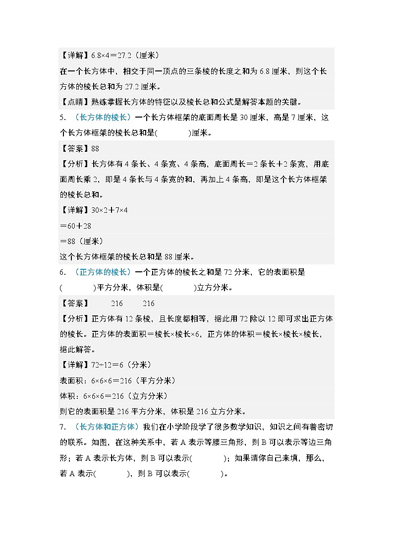 2024年小升初数学典型例题系列-专题18：立体图形·四大立体图形的概念认识专项训练-(解析版)第3页