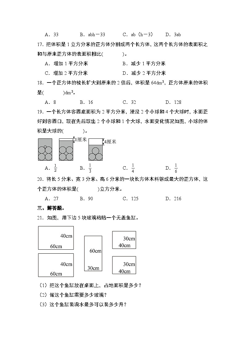 2024年小升初数学典型例题系列-专题19：立体图形·长方体和正方体的表面积与体积专项训练-(原卷版)第3页
