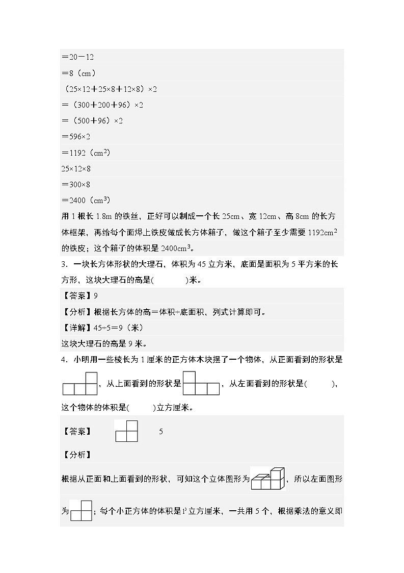 2024年小升初数学典型例题系列-专题19：立体图形·长方体和正方体的表面积与体积专项训练-(解析版)第2页