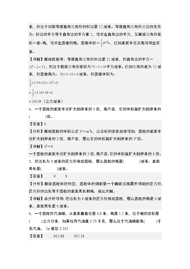 2024年小升初数学典型例题系列-专题20：立体图形·圆柱和圆锥的表面积与体积专项训练-(解析版)第2页