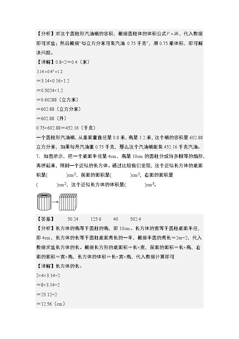 2024年小升初数学典型例题系列-专题20：立体图形·圆柱和圆锥的表面积与体积专项训练-(解析版)第3页