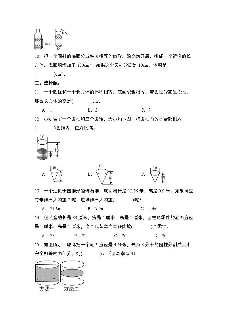 2024年小升初数学典型例题系列-专题20：立体图形·圆柱和圆锥的表面积与体积专项训练-(原卷版)第2页