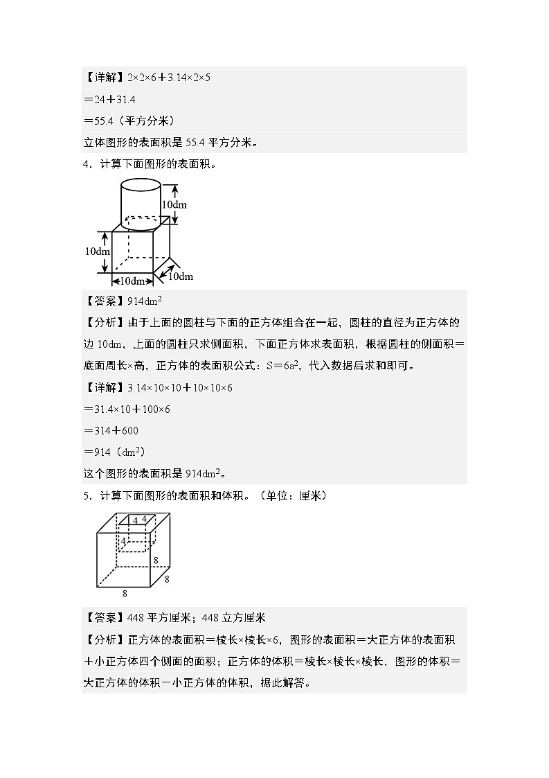 2024年小升初数学典型例题系列-专题21：立体图形·不规则或组合立体图形的表面积和体积-(解析版)第3页