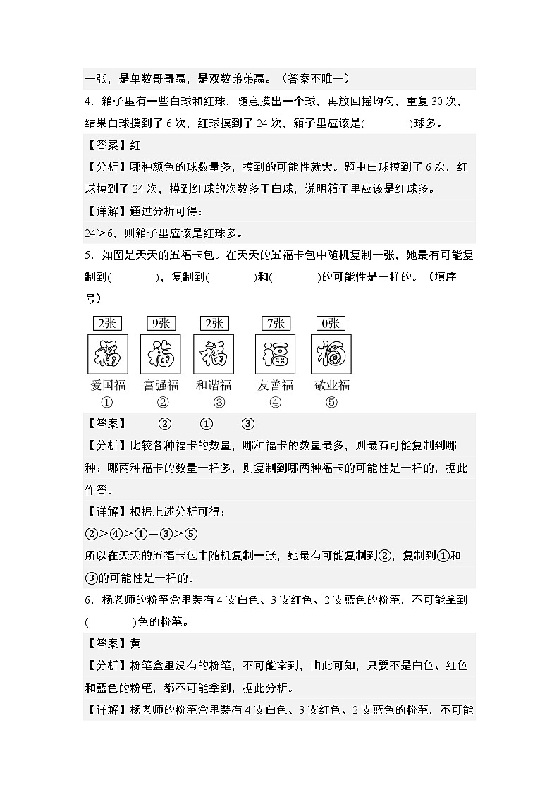 2024年小升初数学典型例题系列-专题25：统计和概率·概率与可能性专项训练-(解析版)第2页