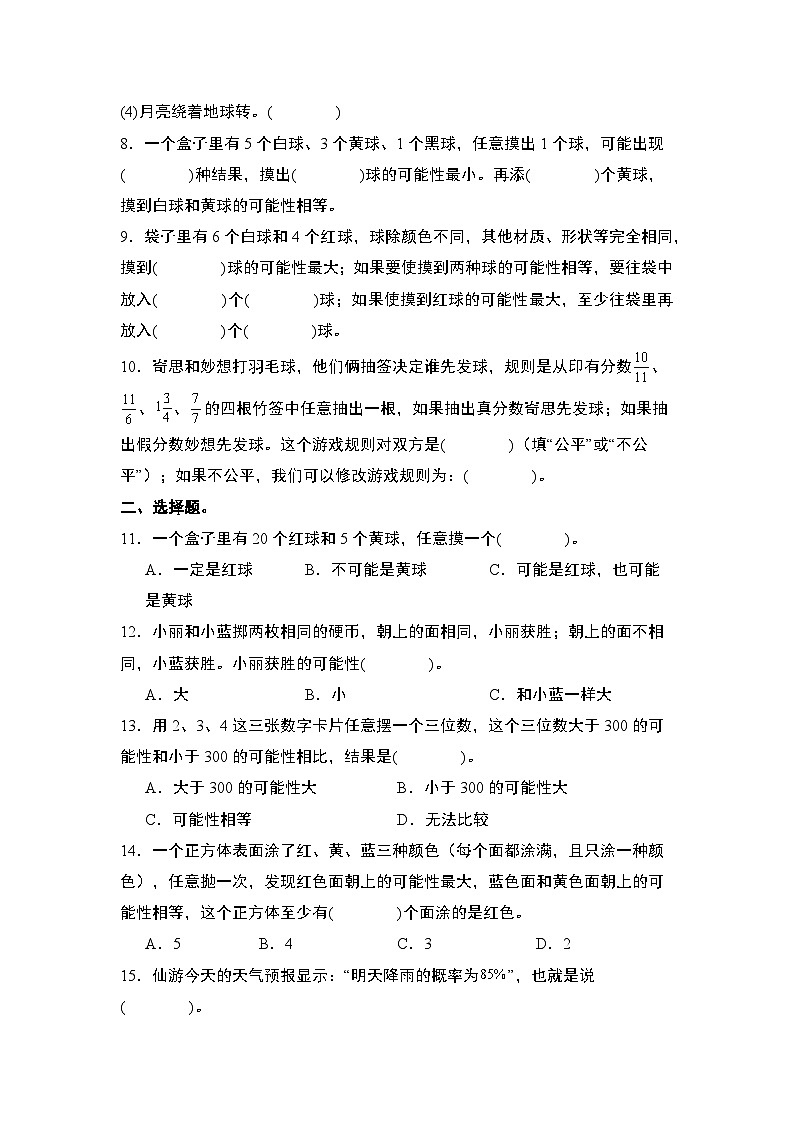 2024年小升初数学典型例题系列-专题25：统计和概率·概率与可能性专项训练-(原卷版)第2页