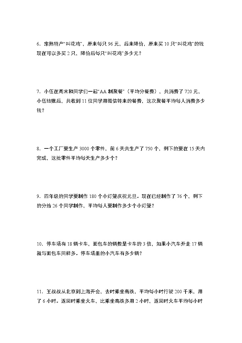 2024年小升初数学典型例题系列-专题26：一般应用题·整数和小数应用题专项训练-(原卷版)第2页