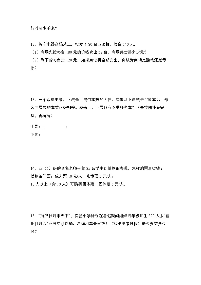 2024年小升初数学典型例题系列-专题26：一般应用题·整数和小数应用题专项训练-(原卷版)第3页