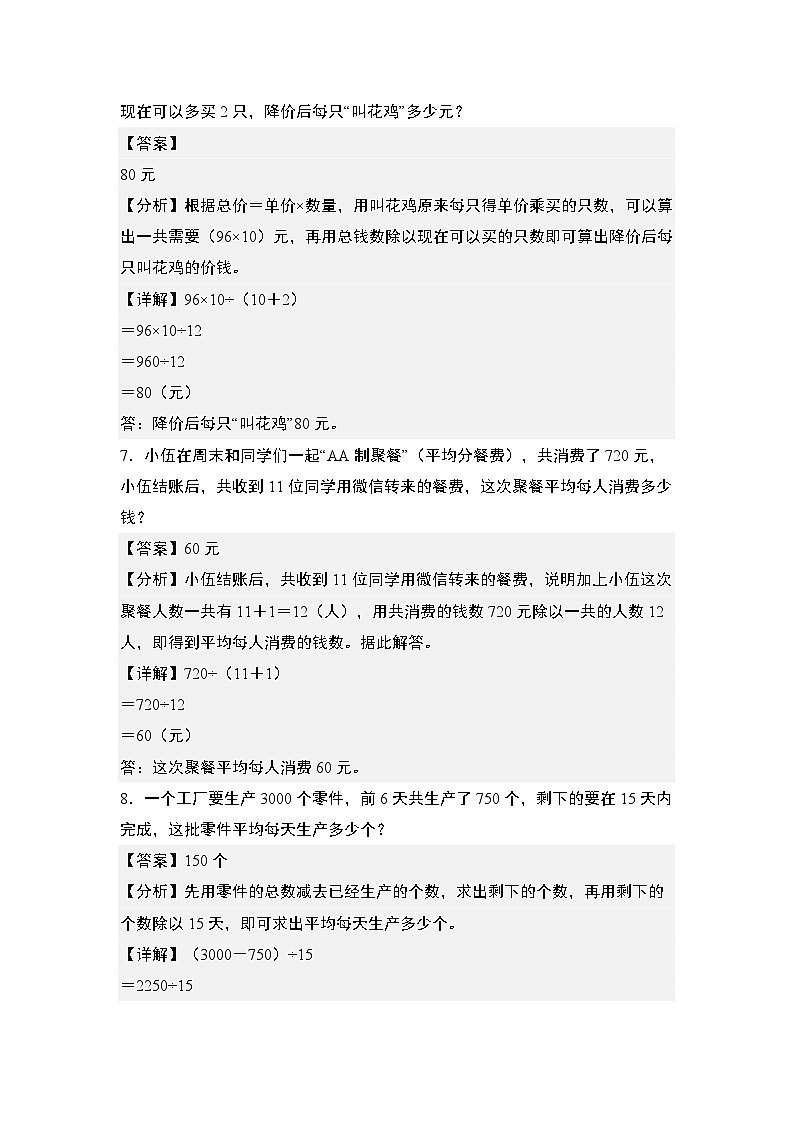 2024年小升初数学典型例题系列-专题26：一般应用题·整数和小数应用题专项训练-(解析版)第3页