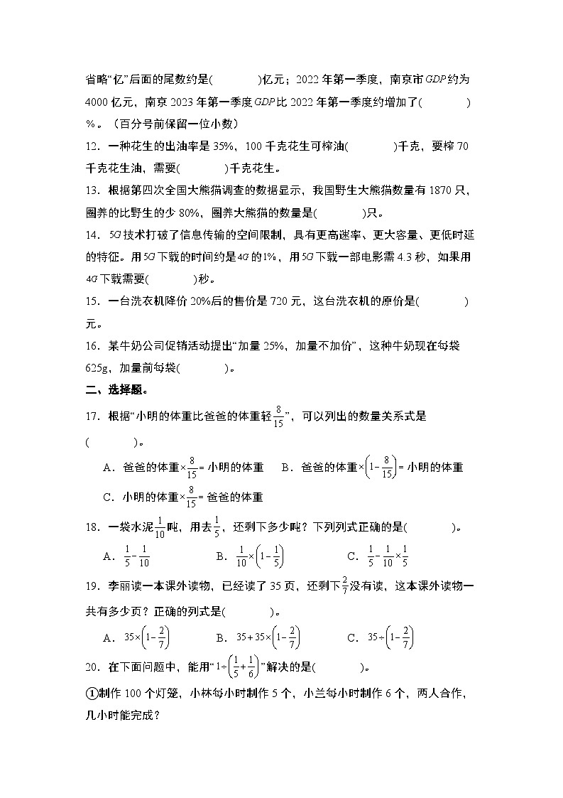 2024年小升初数学典型例题系列-专题27：一般应用题·分数和百分数应用题(一)·基础版专项训练-(原卷版)第2页