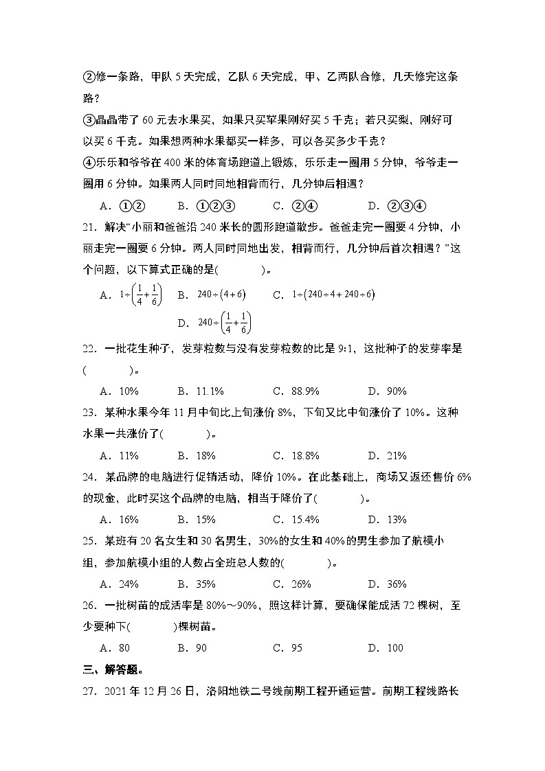 2024年小升初数学典型例题系列-专题27：一般应用题·分数和百分数应用题(一)·基础版专项训练-(原卷版)第3页