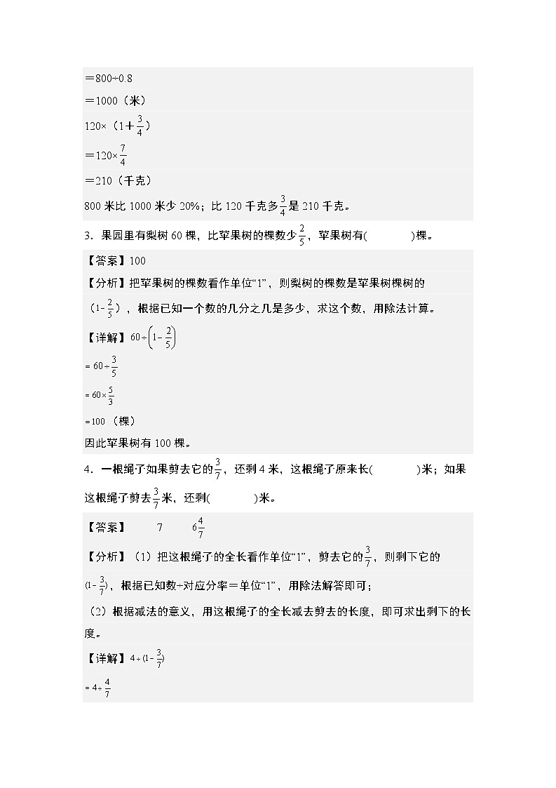 2024年小升初数学典型例题系列-专题27：一般应用题·分数和百分数应用题(一)·基础版专项训练-(解析版)第2页