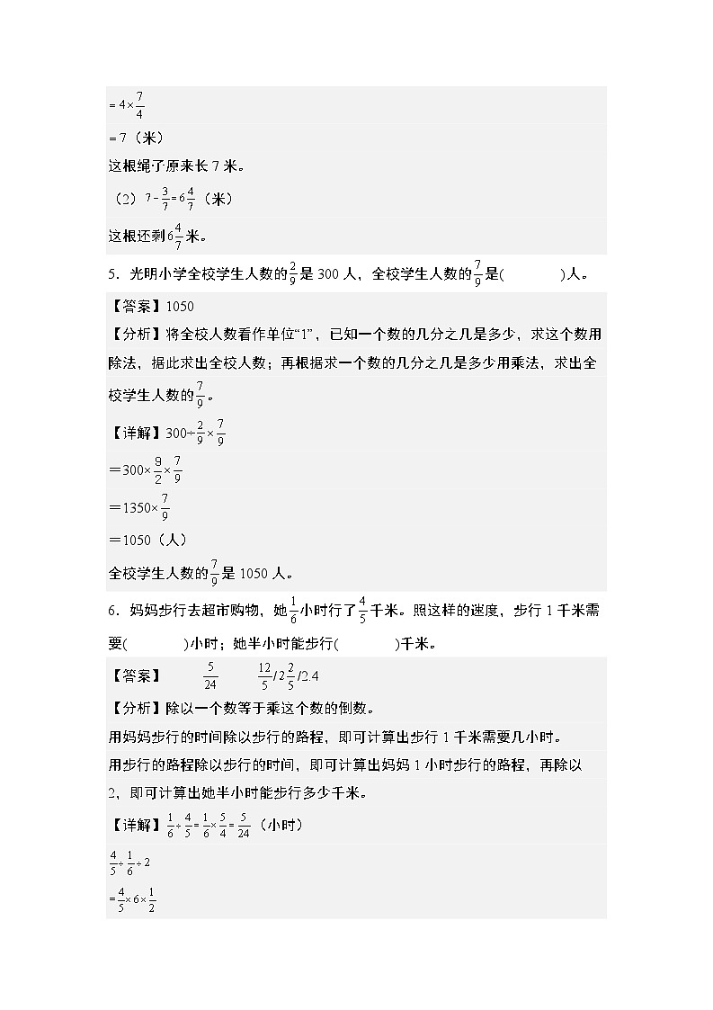 2024年小升初数学典型例题系列-专题27：一般应用题·分数和百分数应用题(一)·基础版专项训练-(解析版)第3页