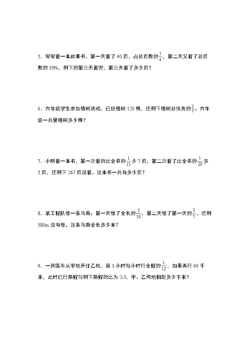 2024年小升初数学典型例题系列-专题28：一般应用题·分数和百分数应用题(二)·进阶版专项训练-(原卷版)第2页