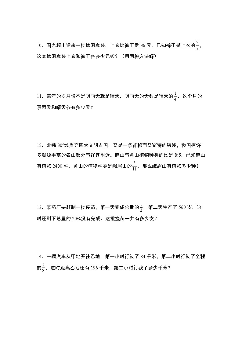 2024年小升初数学典型例题系列-专题28：一般应用题·分数和百分数应用题(二)·进阶版专项训练-(原卷版)第3页