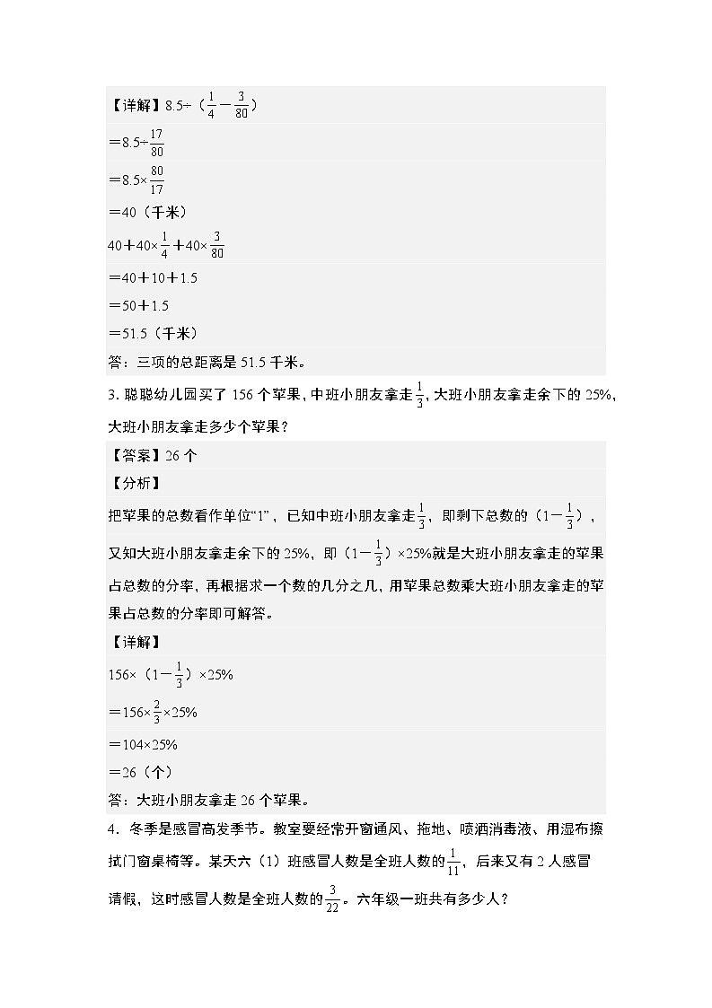 2024年小升初数学典型例题系列-专题28：一般应用题·分数和百分数应用题(二)·进阶版专项训练-(解析版)第2页