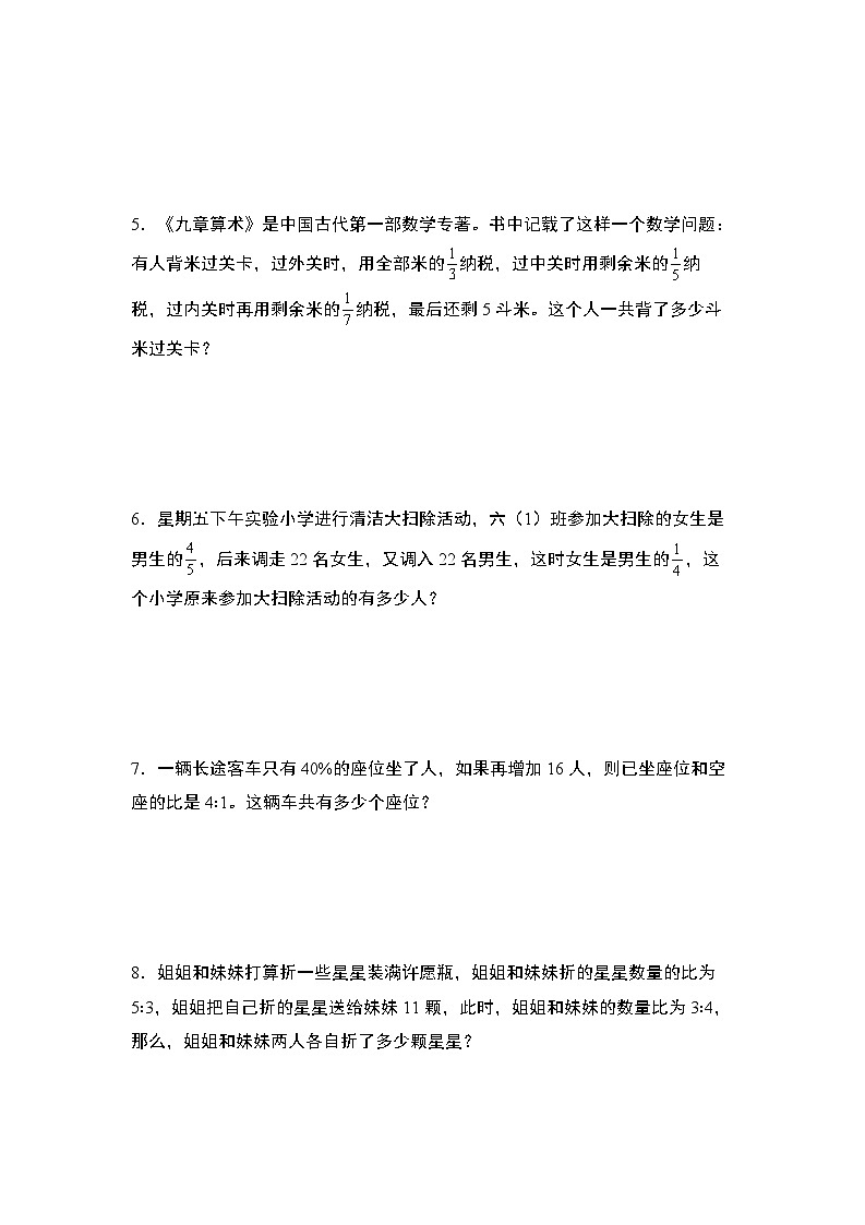 2024年小升初数学典型例题系列-专题29：一般应用题·分数和百分数应用题(三)·拓展版专项训练-(原卷版)第2页