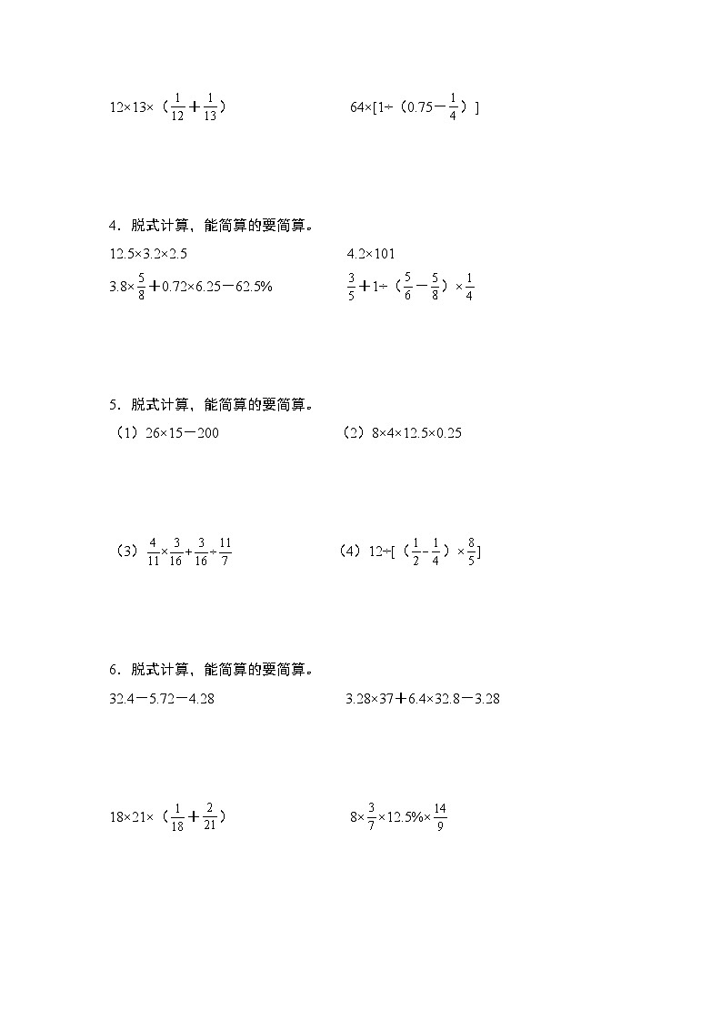 热点01：关于整小分百数的脱式计算和简便计算问题-2024年小升初数学典型例题系列(原卷版)第2页
