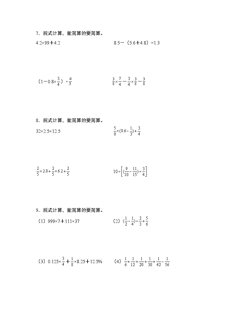 热点01：关于整小分百数的脱式计算和简便计算问题-2024年小升初数学典型例题系列(原卷版)第3页