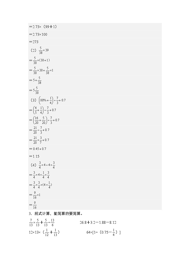 热点01：关于整小分百数的脱式计算和简便计算问题-2024年小升初数学典型例题系列(解析版)第3页