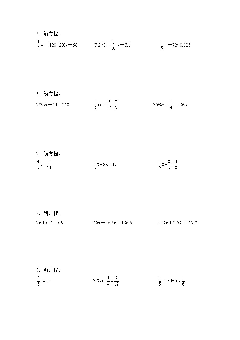 热点02：关于解方程或解比例的计算问题-2024年小升初数学典型例题系列(原卷版)第2页