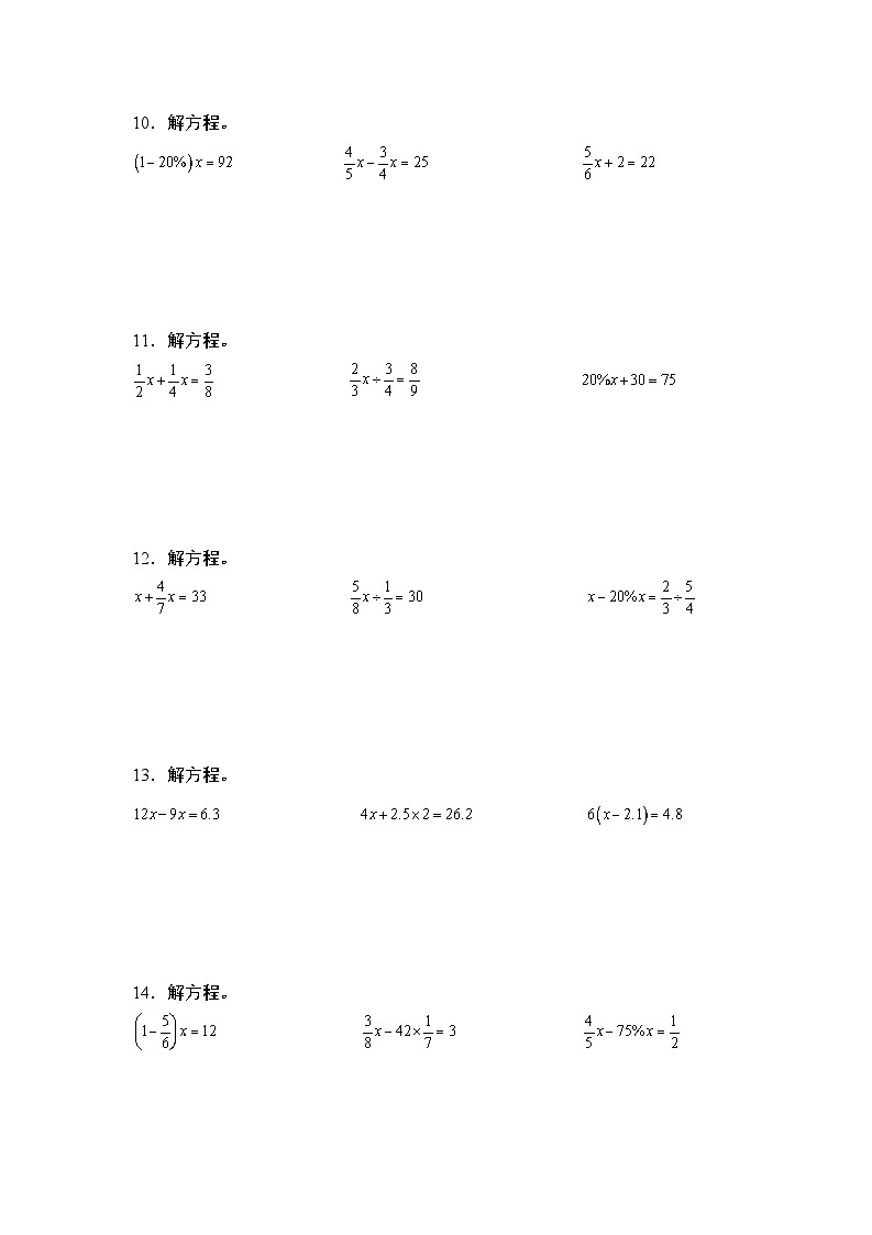 热点02：关于解方程或解比例的计算问题-2024年小升初数学典型例题系列(原卷版)第3页