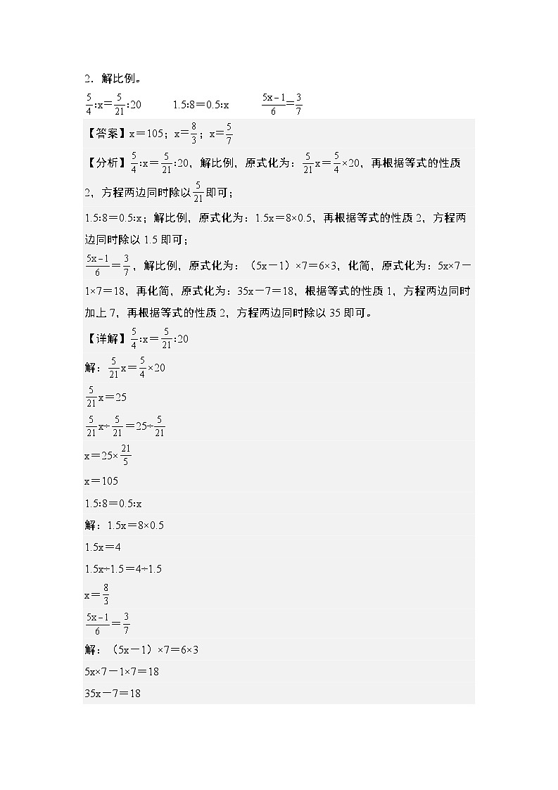 热点02：关于解方程或解比例的计算问题-2024年小升初数学典型例题系列(解析版)第2页