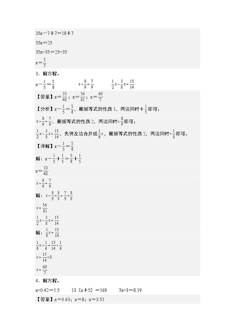热点02：关于解方程或解比例的计算问题-2024年小升初数学典型例题系列(解析版)第3页