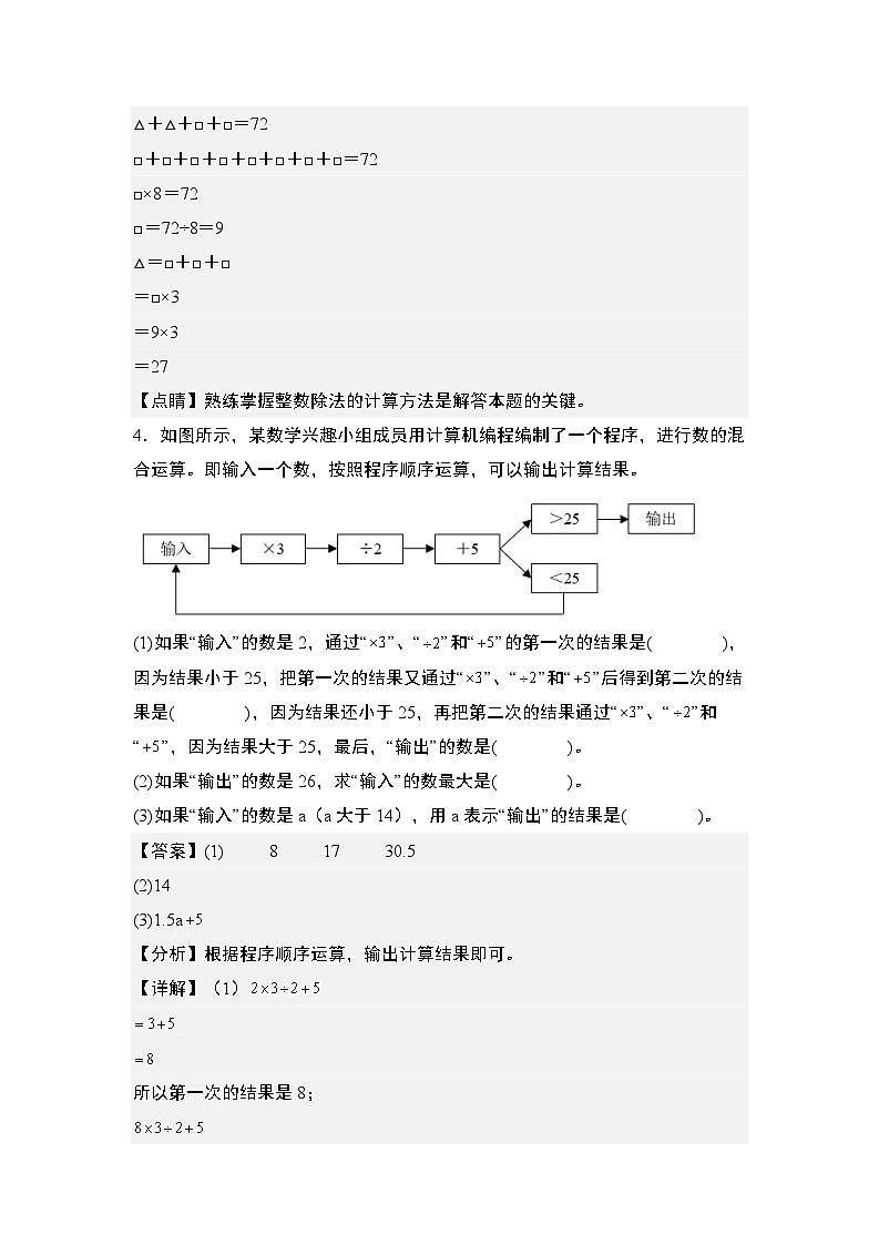 热点03：关于代数式的部分新式题型及问题-2024年小升初数学典型例题系列(解析版)第2页