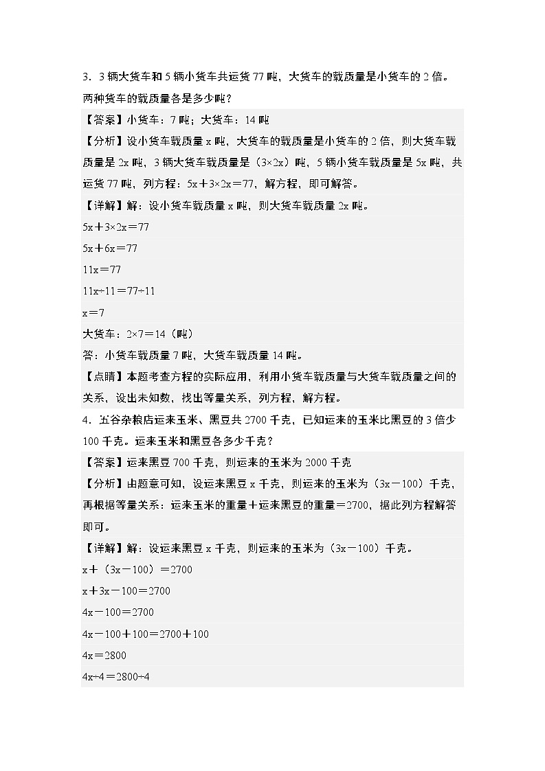 热点04：关于列方程解应用题的四种常考问题-2024年小升初数学典型例题系列(解析版)第2页