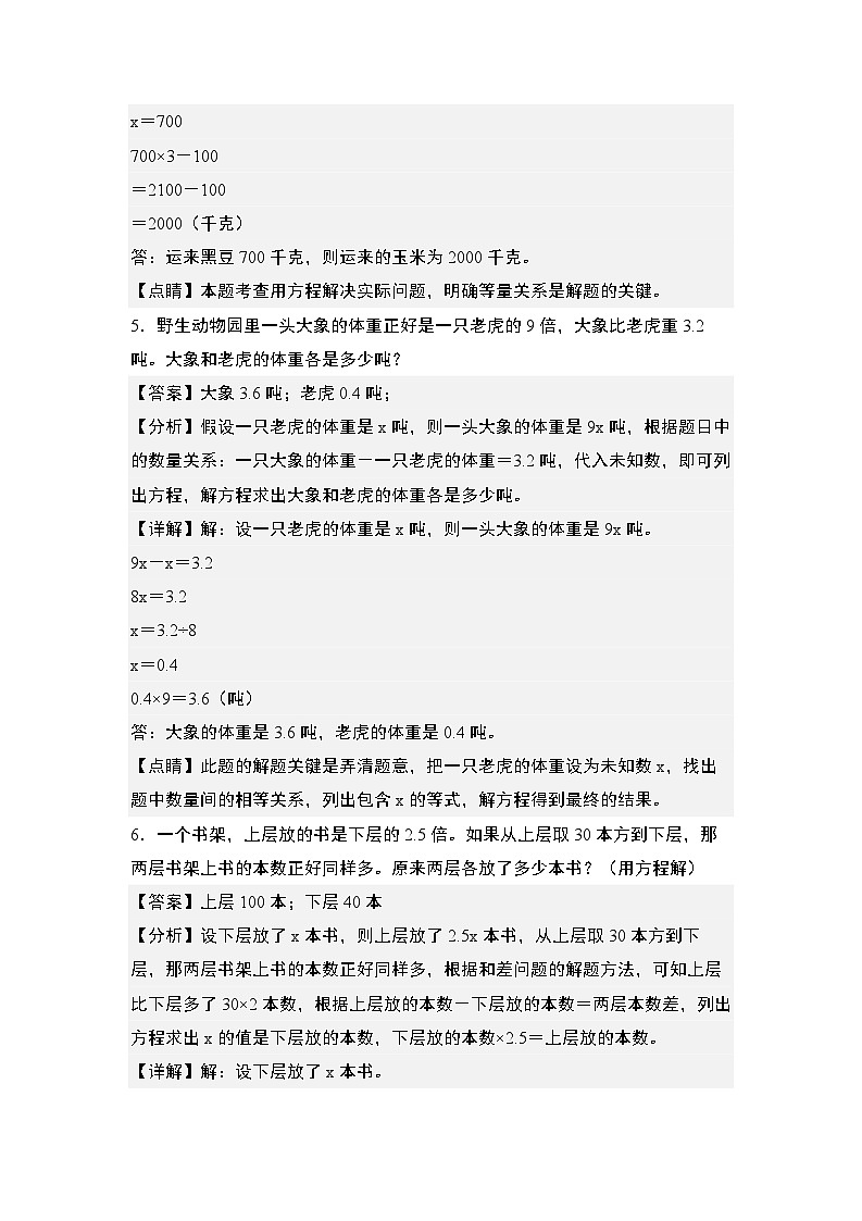 热点04：关于列方程解应用题的四种常考问题-2024年小升初数学典型例题系列(解析版)第3页