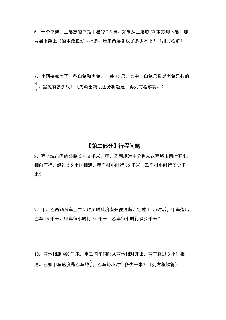 热点04：关于列方程解应用题的四种常考问题-2024年小升初数学典型例题系列(原卷版)第2页