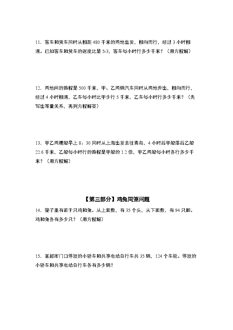 热点04：关于列方程解应用题的四种常考问题-2024年小升初数学典型例题系列(原卷版)第3页