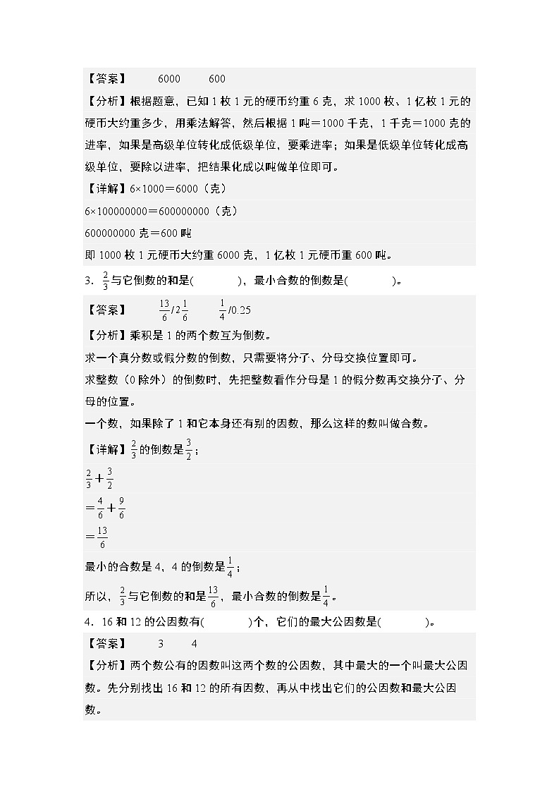第一模块  数的认识【专项训练】-2024年小升初数学典型例题系列(解析版)第2页