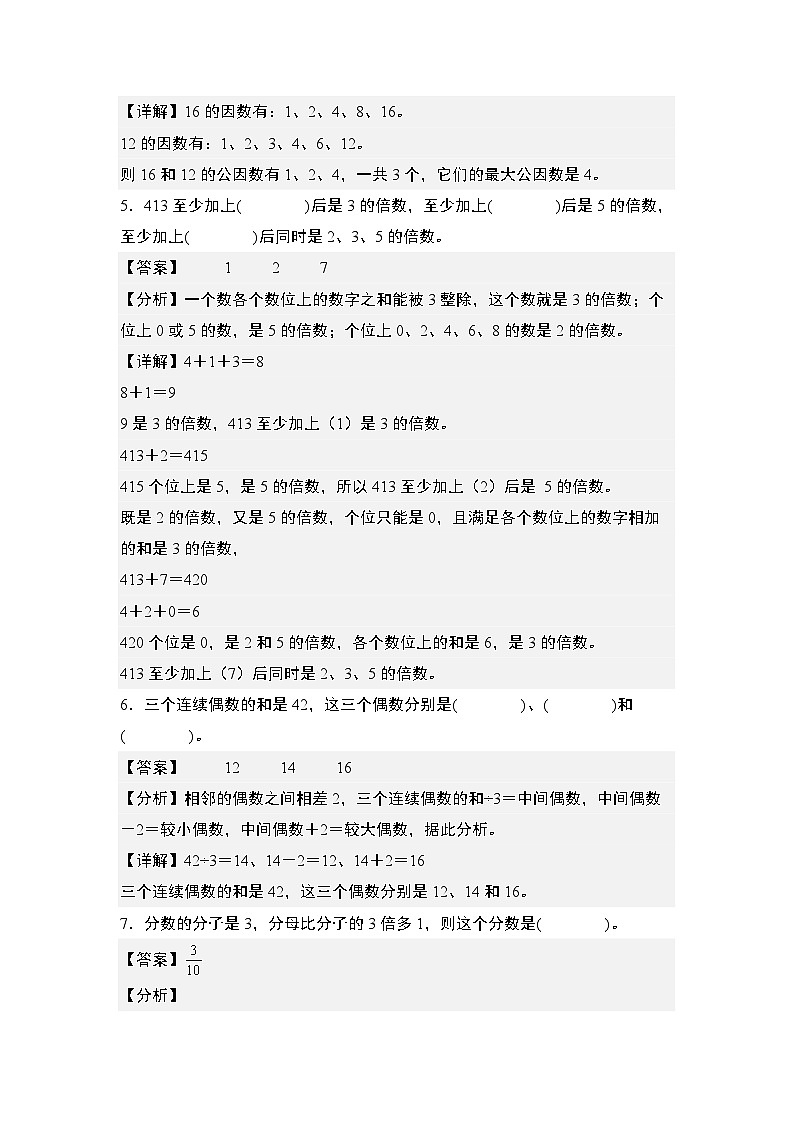 第一模块  数的认识【专项训练】-2024年小升初数学典型例题系列(解析版)第3页